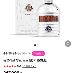 (새상품) 몽클레어 향수 150ml