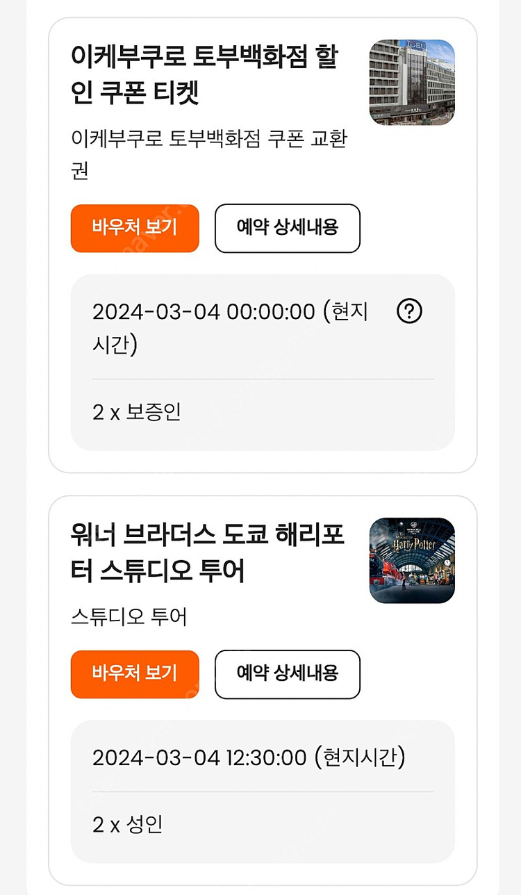 급처) 3/4 12:30분 도쿄 해리포터 2인 입장권 팝니다 이미지