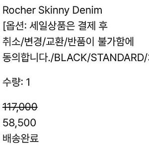 포유온 로셔 데님 rocher skinny denim 36