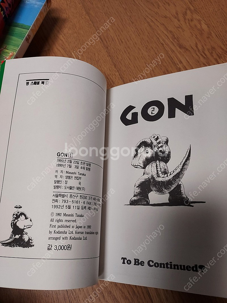 만화책 GON (곤) 1~7권 판매 합니다.--5