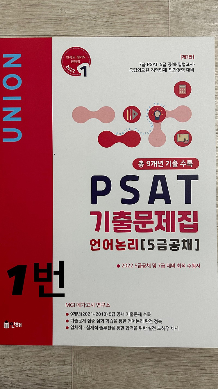 PSAT 기출문제 및 원리와 기술 이미지