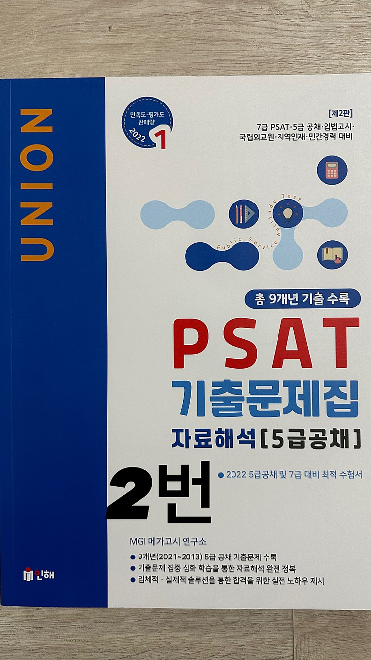 PSAT 기출문제 및 원리와 기술 이미지