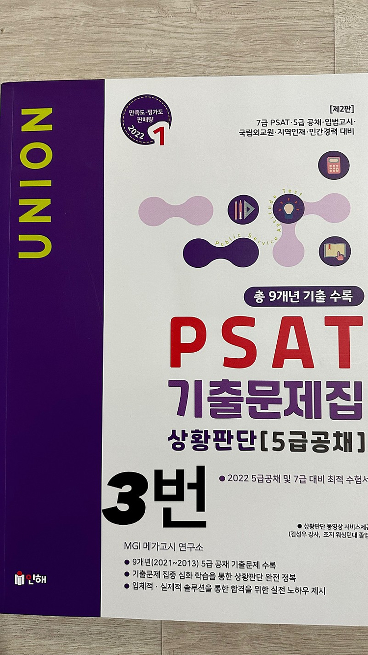 PSAT 기출문제 및 원리와 기술 이미지