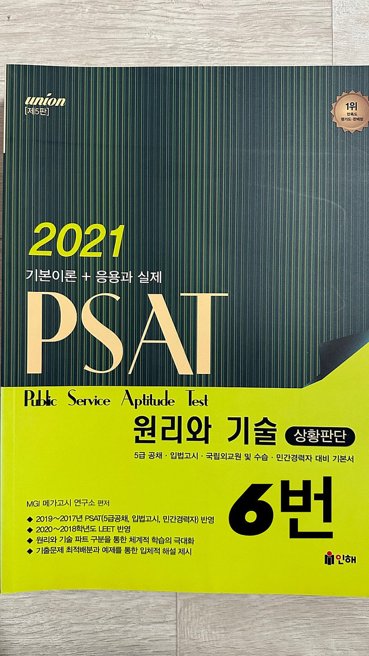 PSAT 기출문제 및 원리와 기술 이미지