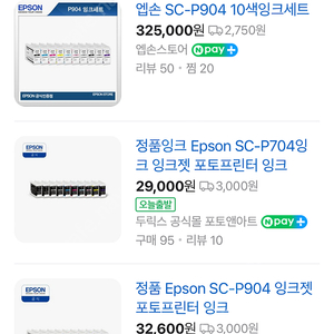 엡손 SC-P904 잉크 10세트