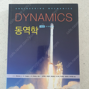 DYNAMICS 동역학