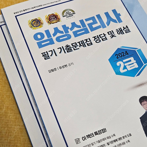 나눔 임상심리사 2급 기출