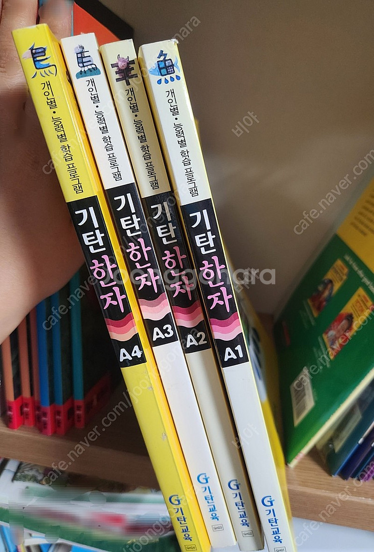기탄한자 A단계 4권(새상품)--0