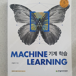 MaCHINE 기계학습 LEARNING