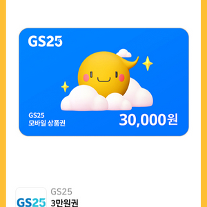 Gs3만원권 2.5에판매