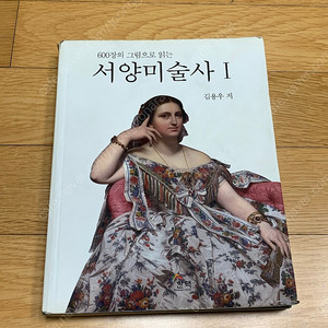 한맥 600장의 그림으로 읽는 서양미술사 1