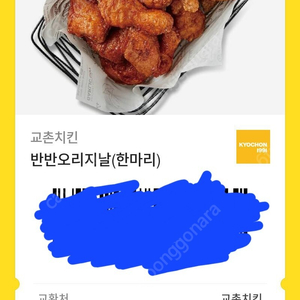 교촌치킨 반반 오리지널 한마리 팝니다