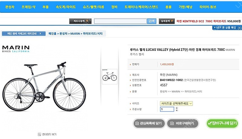 마린 루카스밸리 하이브리드 자전거 팝니다. (marin lucas valley) 이미지