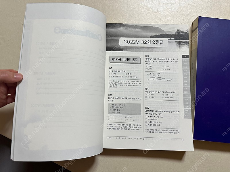 STA서울환경교육원 정수시설운영관리사(필기,주관식)--2