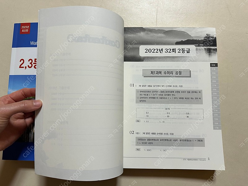 STA서울환경교육원 정수시설운영관리사(필기,주관식)--3