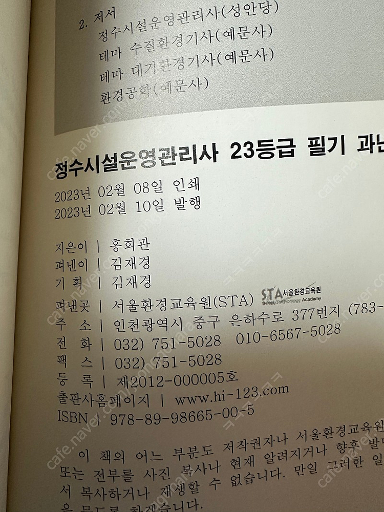 STA서울환경교육원 정수시설운영관리사(필기,주관식)--4