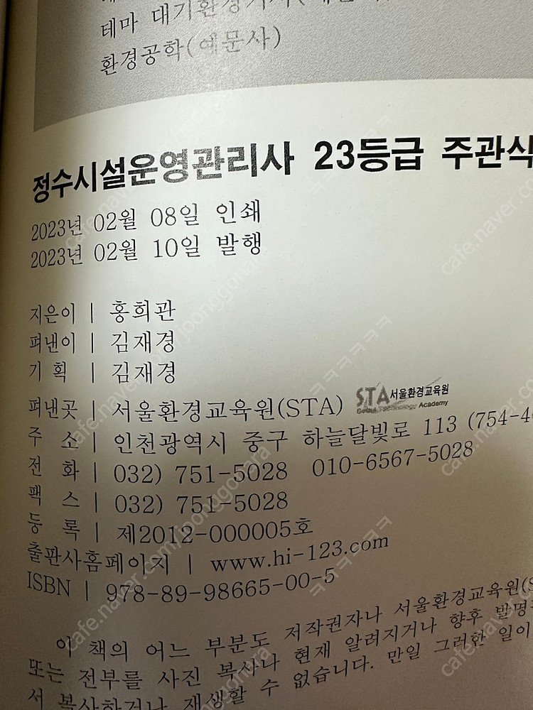 STA서울환경교육원 정수시설운영관리사(필기,주관식)--5