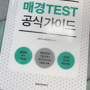 매경 TEST 공식가이드