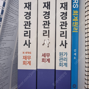 재경관리사 삼일 시험 대비 도서