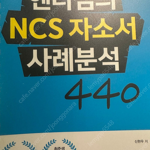 NCS자소서 사례분석 (반값택배 7000원)