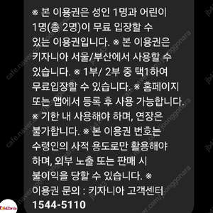 키자니아 2인 가족 반일권 판매합니다. 서울/부산, 1부/2부 선택