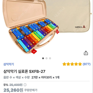 삼익악기 실로폰 27판