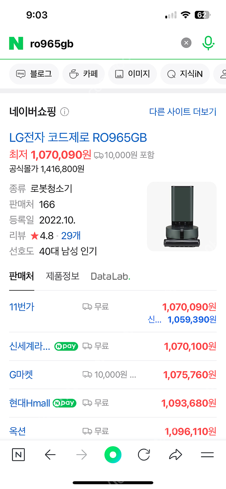 LG 코드제로 R9 올인원타워 로봇청소기 RO965GB (미개봉 새제품) 이미지