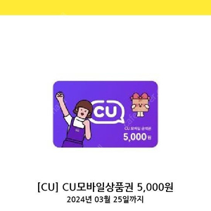 cu 5천원 상품권