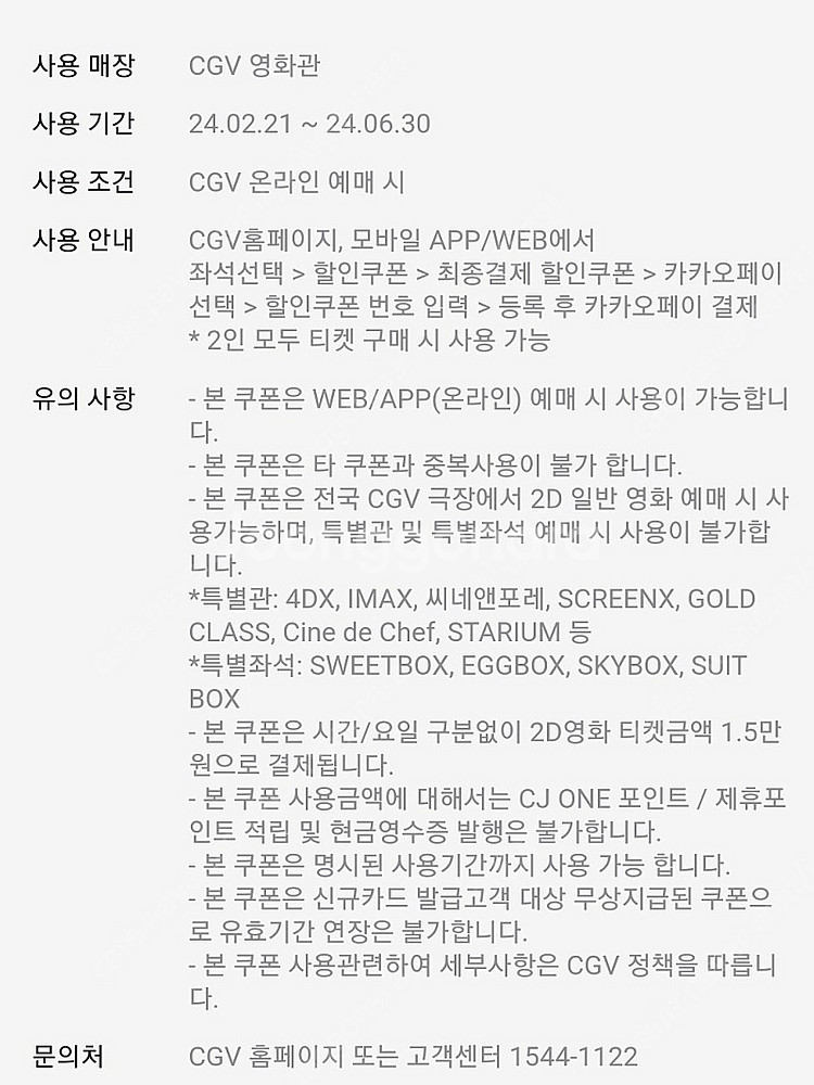 cgv1+1 영화예매할인쿠폰(카카오페이결제)--1