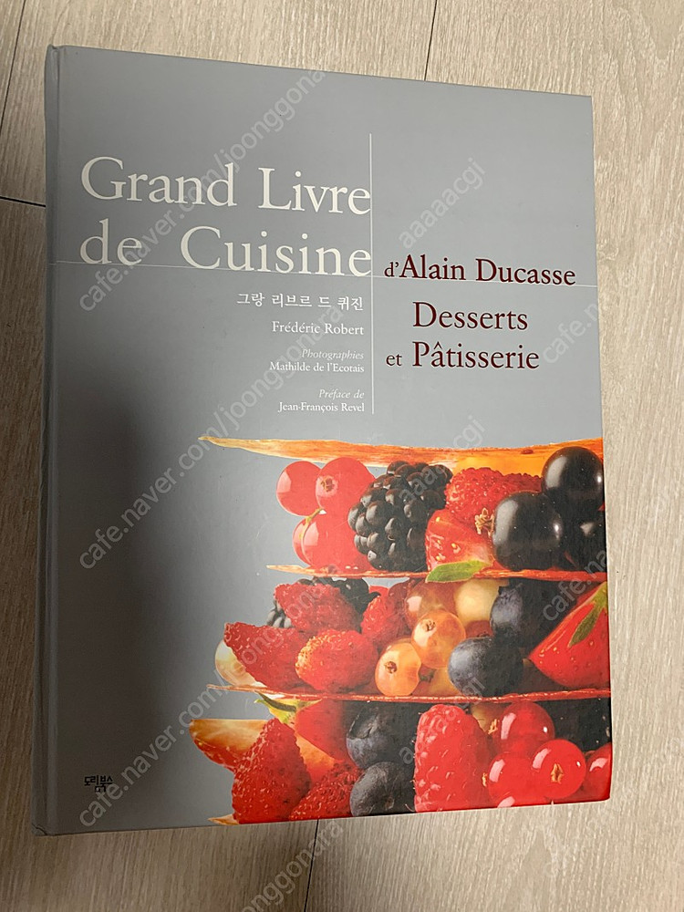 그랑 리브르 드 퀴진 이미지