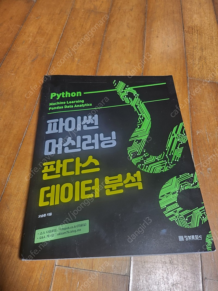 파이썬 머신러닝 판다스 데이터 분석 이미지