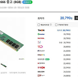 DDR4-2666 16GB / 8GB *2 택포
