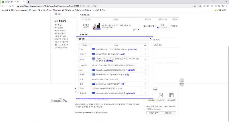 최상급 인텔 i9 11900k / MSI Z590 토마호크 / 지포스 3060TI / 삼성 DDR4 64G 램 / ...--9