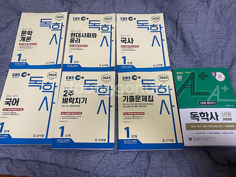 2024 독학사 1단계 책 팝니다 절반가격 [EBS 시...--0
