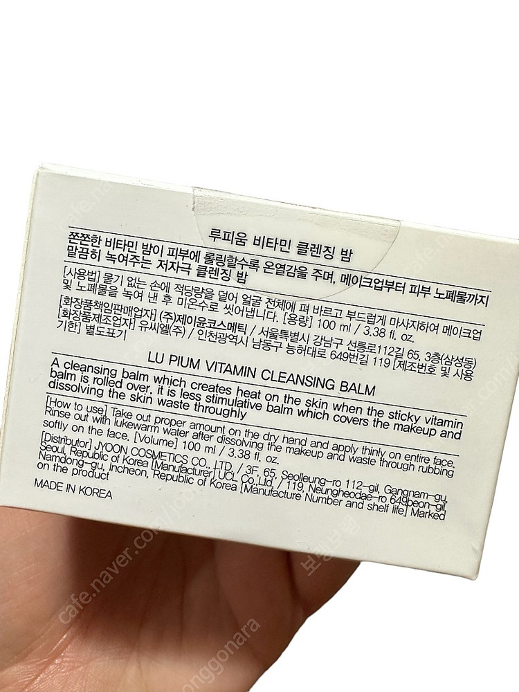 루피움 비타민 클렌징밤 이미지