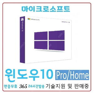 윈도우10/11 홈&프로 오피스365 2021 2019 판매합니다