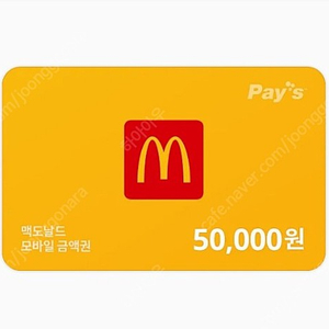 맥도날드 5만원권 43000원에 팝니다