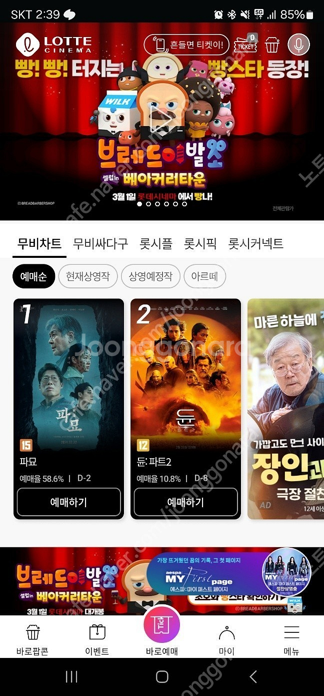 롯데시네마 2d 티켓 판매합니다.(여러장가능)--0