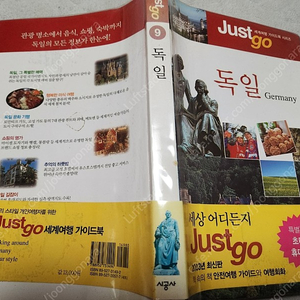 Just go 독일 명품 독일여행 서적을 미.련.없.이 3500원에 싸게 !