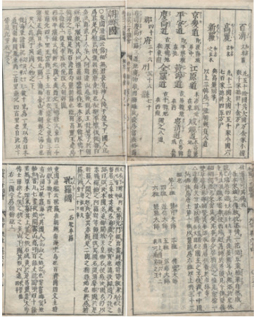 和漢三才圖會 ( 화한삼재도회 わかんさんさいずえ ) 권 64 地理 日本 朝鮮 琉球 蝦夷 中華 西域 天竺 北地諸狄 西南... 이미지