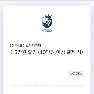 초심스터디카페 1.5만원 할인쿠폰(10만원이상 결제시)