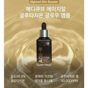 글루타치온 글로우 앰플 50ml - 3개 일괄