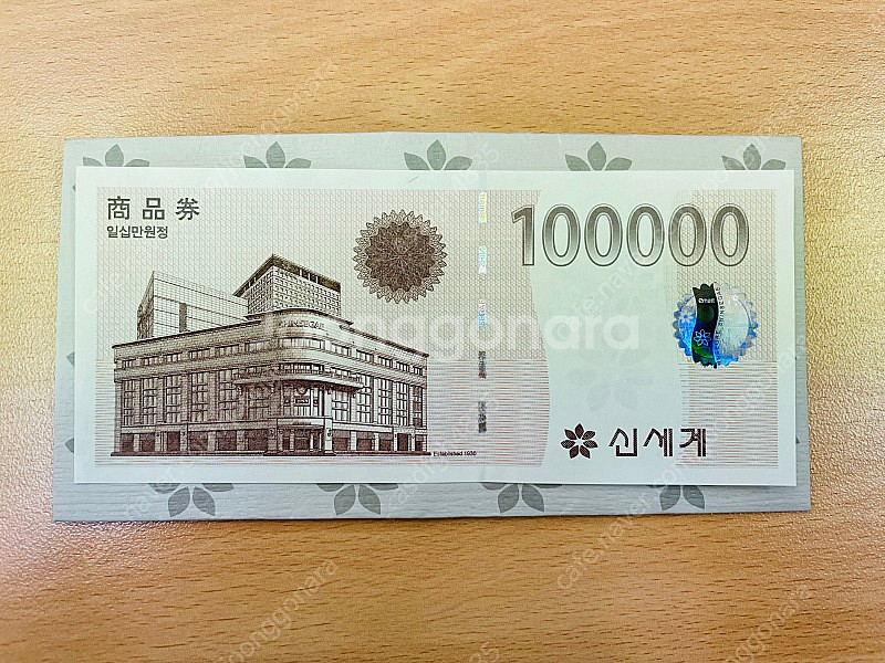 신세계상품권 10만 원 권 1장 판매합니다.--0
