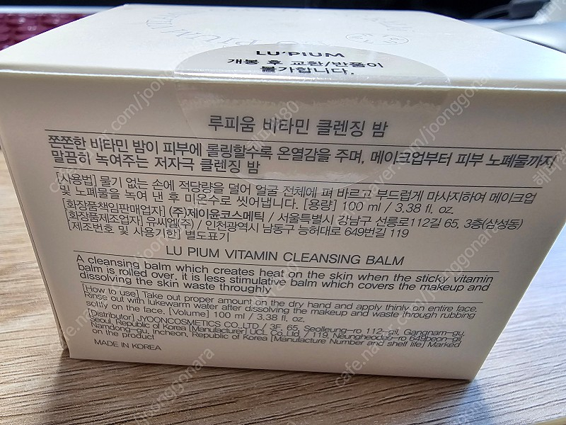 루피움 비타민 클렌징밤 100ml (gs반값택포) 이미지