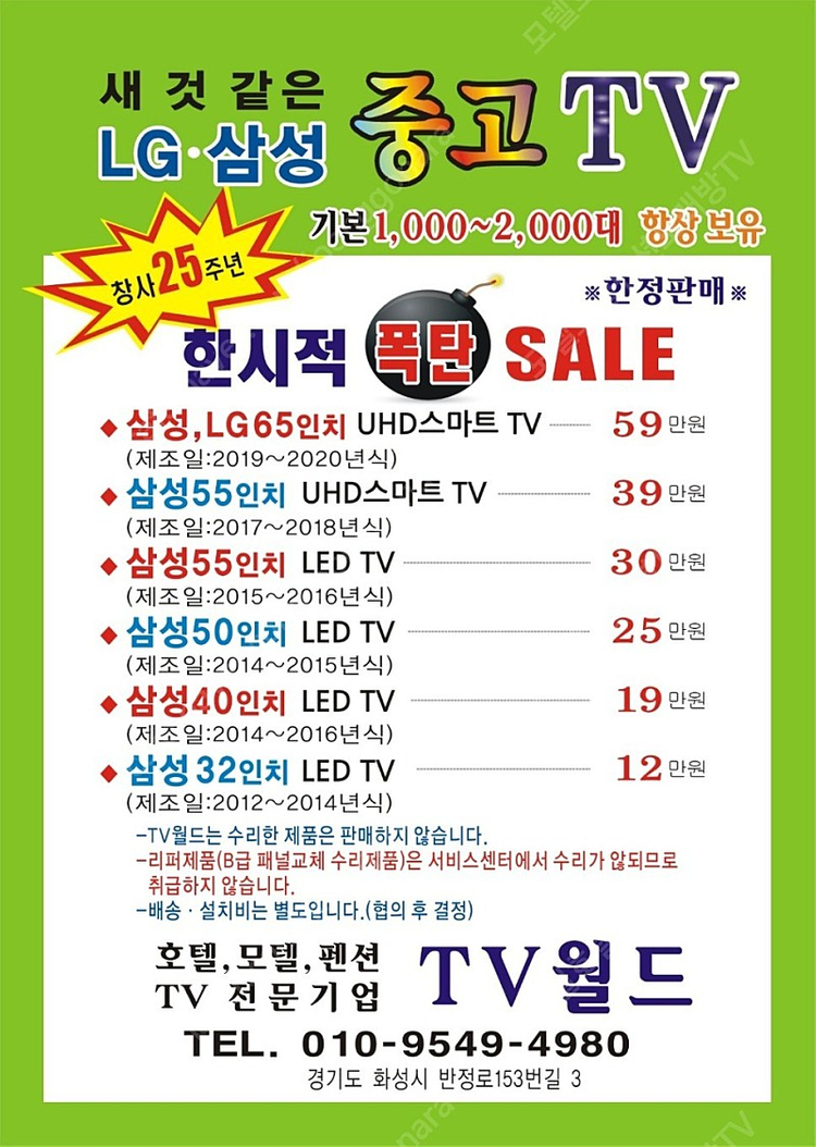 7080 라이브 영상모니터 전문점 이미지