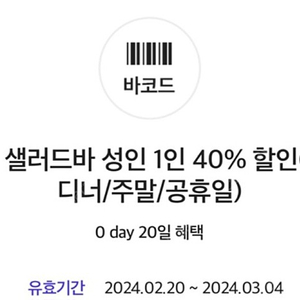 빕스 40%할인