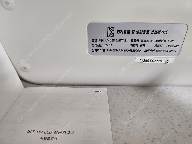 비츠 UV LED 휴대용 살균기--3