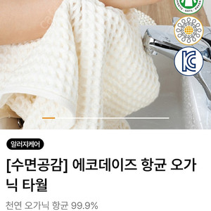 수면공감 오가닉타월(새상품) 외 새수건6장