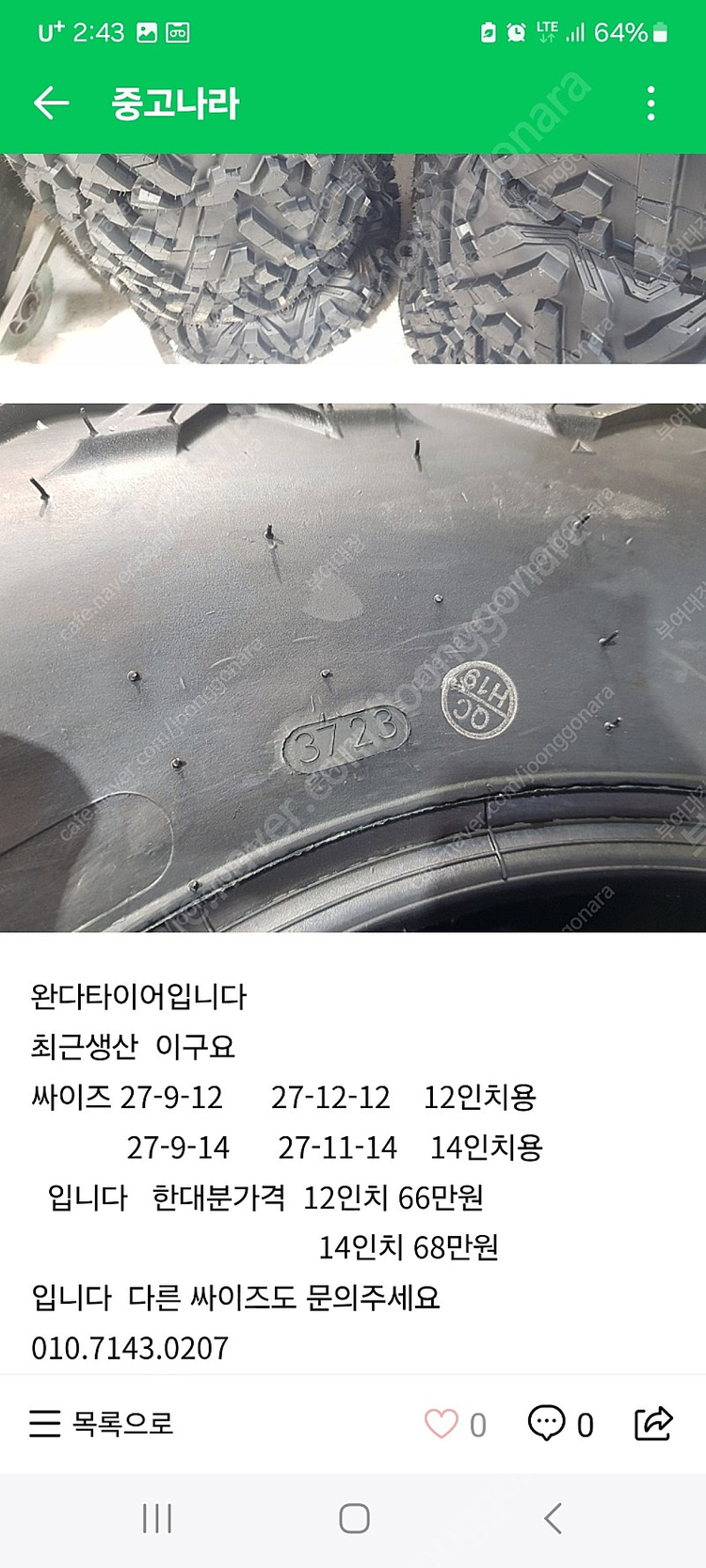 atv utv 사발이 타이어 이미지