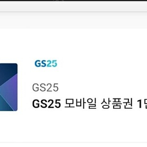 gs25 편의점 상품권 기프티콘 24.3.20까지 21000>17640원